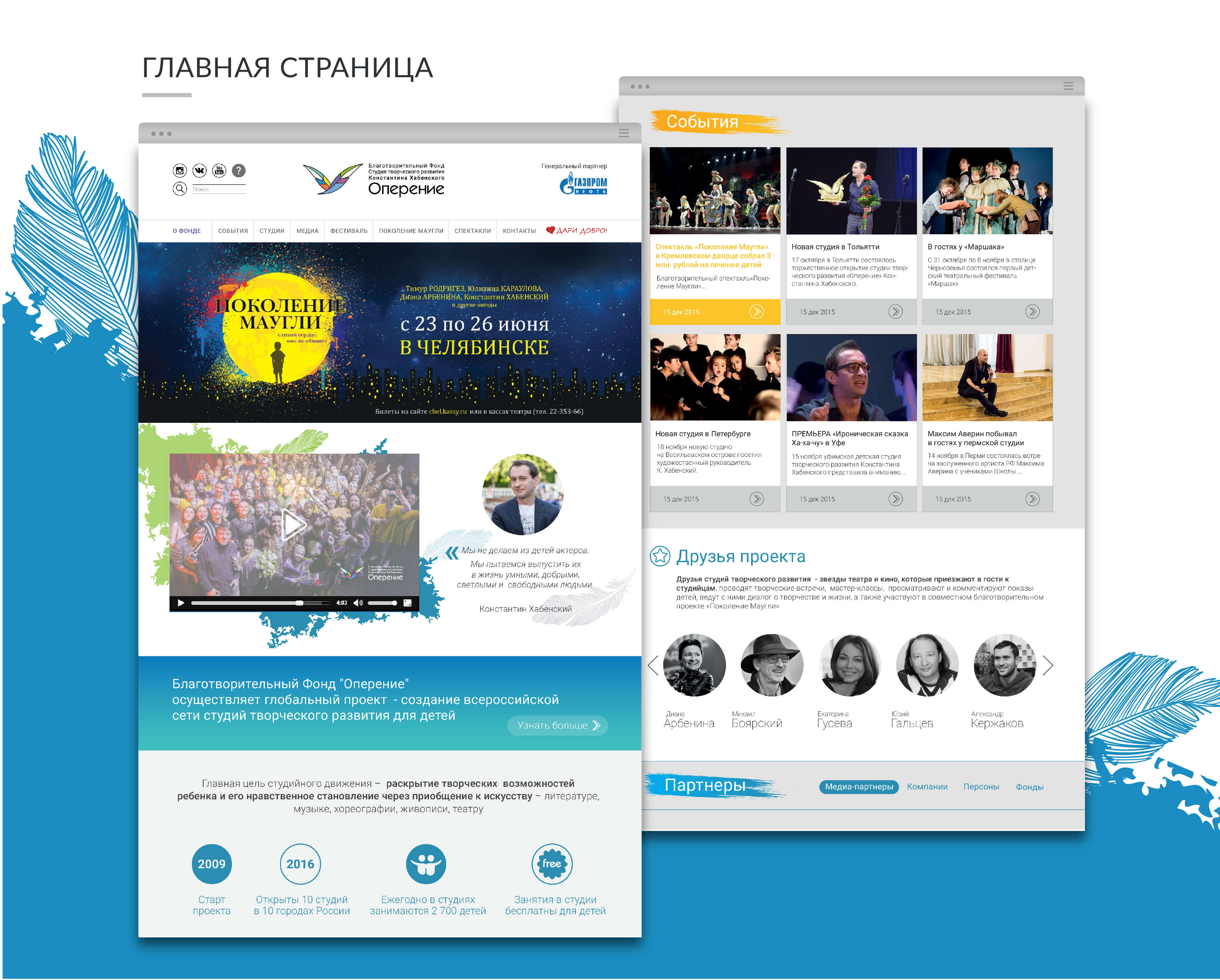 ОПЕРЕНИЕ. Сайт